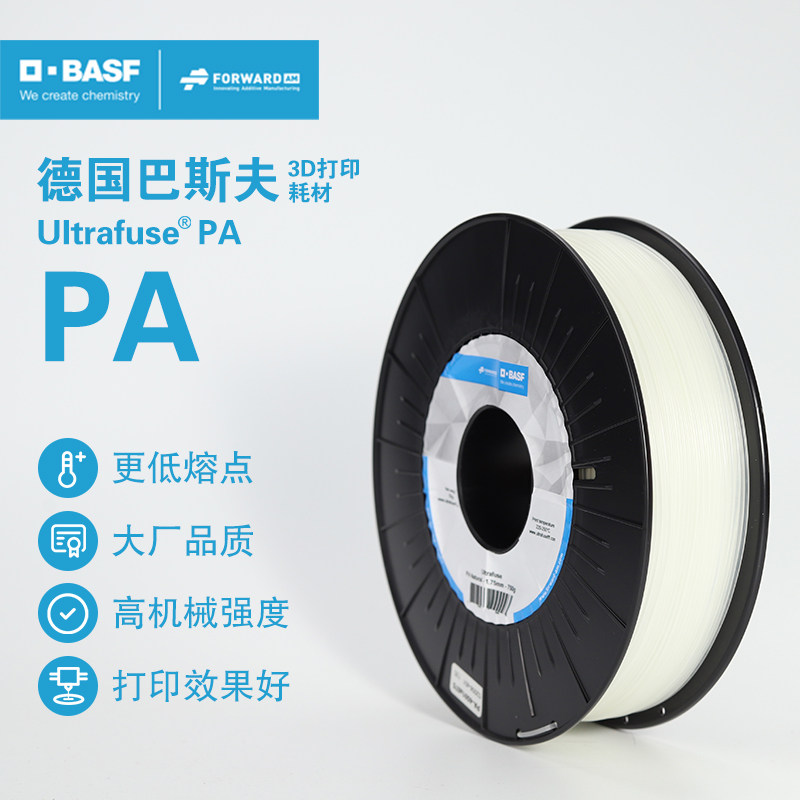 德国巴斯夫3D打印耗材PA