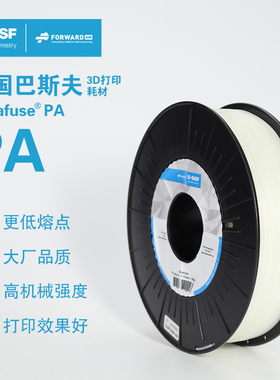 德国巴斯夫3d打印耗材Ultrafuse PA聚酰胺 1.75mm 3d打印机耗材料 750g