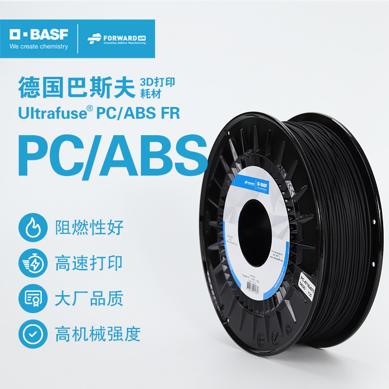 德国巴斯夫3D打印耗材PC/ABSFR