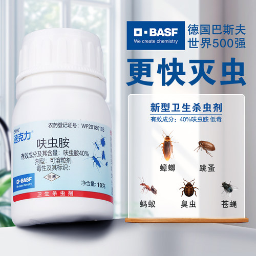 德国巴斯夫速灭蟑螂药蚂蚁跳蚤药