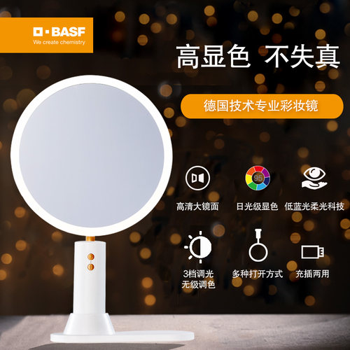 巴斯夫台式充电高清镜子桌面带灯
