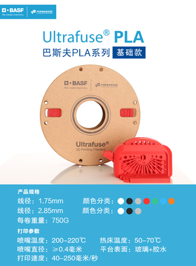 德国巴斯夫3d打印耗材Ultrafuse PLA BASIC 1.75mm和2.85mm FDM3d