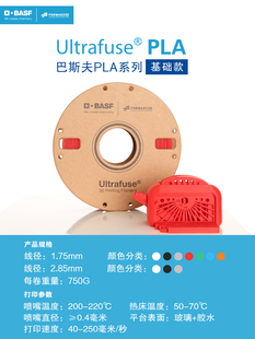 1.75mm和2.85mm BASIC FDM3d PLA 德国巴斯夫3d打印耗材Ultrafuse