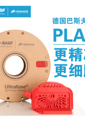 德国巴斯夫3d打印耗材Ultrafuse PLA BASIC 1.75mm和2.85mm FDM3d打印机耗材料 750g