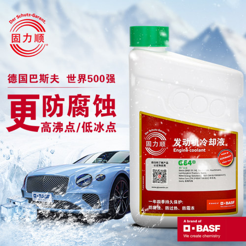巴斯夫固力顺G64绿色冷却液