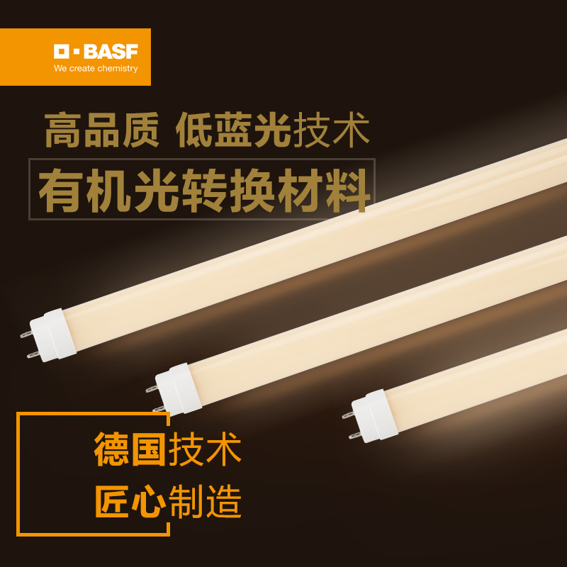 basf巴斯夫led长条家用灯管