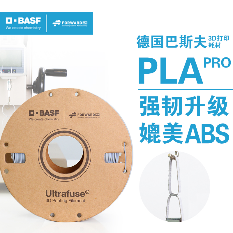 德国巴斯夫3d打印耗材Ultrafuse PLA Pro增韧 1.75mm和2.85mm FDM3d打印机耗材料 750g-封面