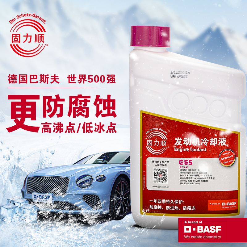 巴斯夫固力顺G65粉色冷却液
