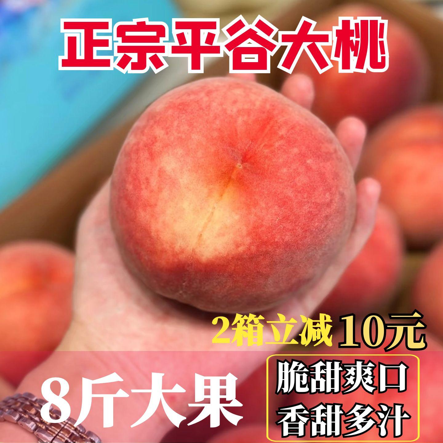 北京平谷大桃子当季水果