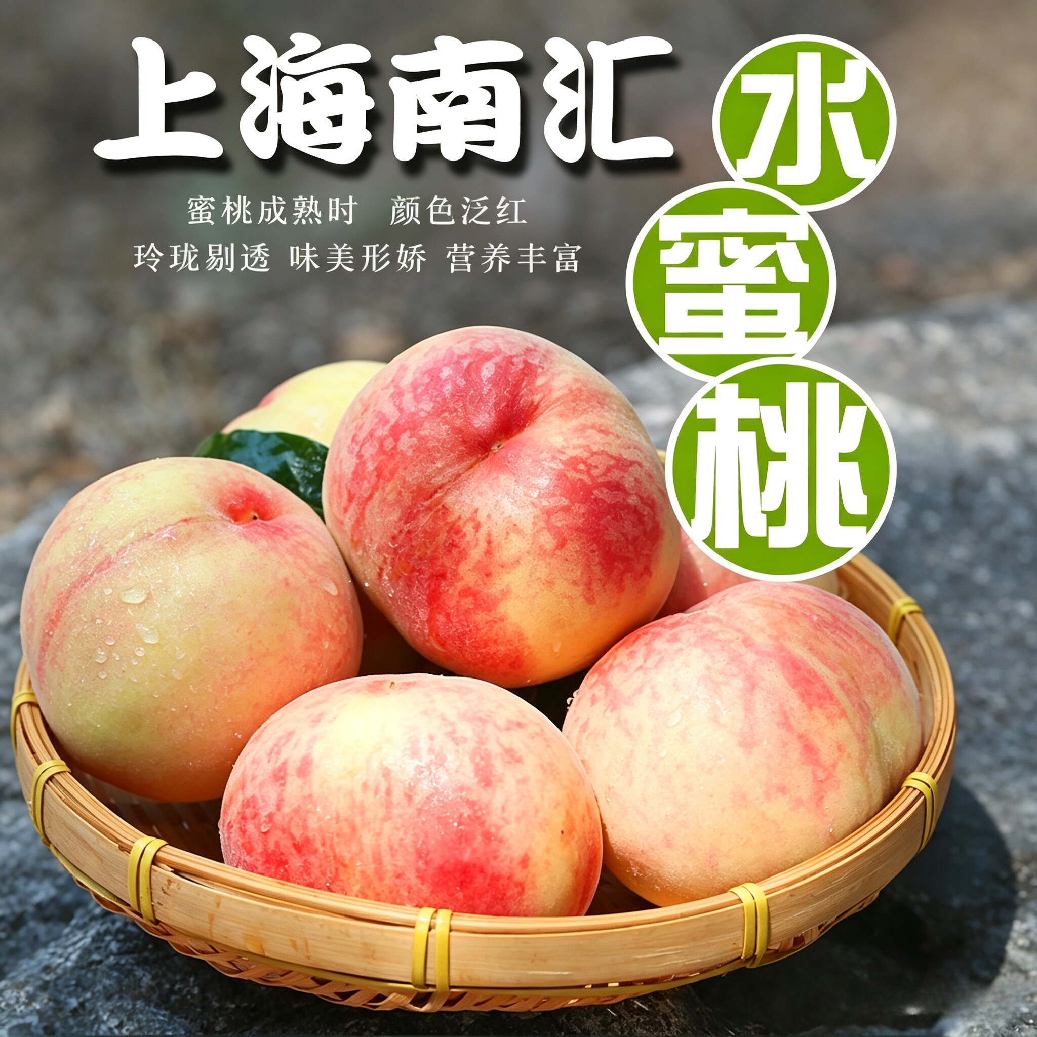 正宗上海南汇水蜜桃新鲜