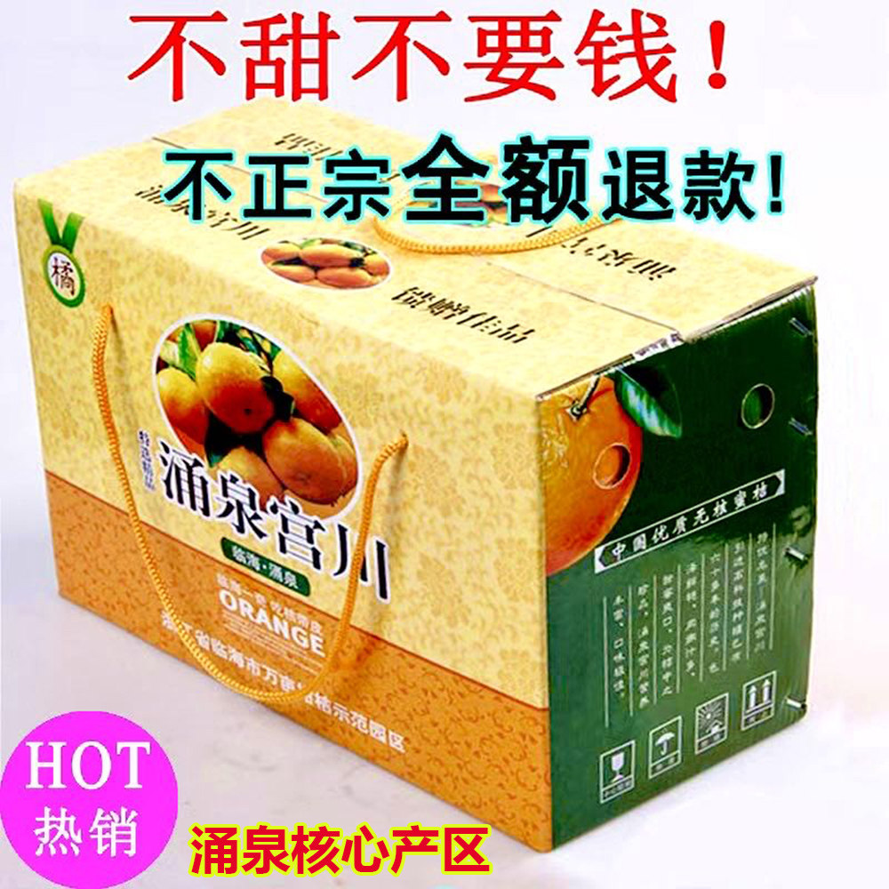 正宗临海涌泉蜜桔早熟宫川台州橘子现货新鲜水果自产无核蜜橘桔子