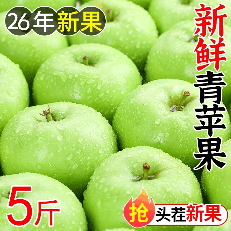 新鲜青苹果水果整箱应当