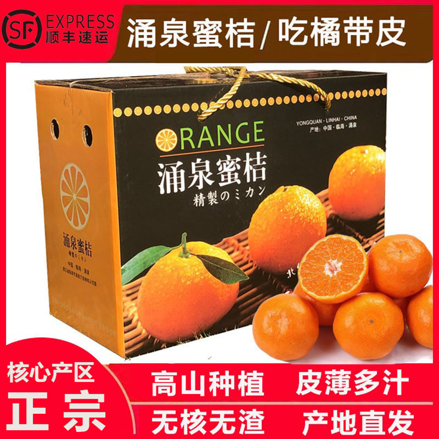 浙江台州涌泉蜜桔礼盒装临海宫川早熟无核橘子黄岩蜜橘新鲜水果甜