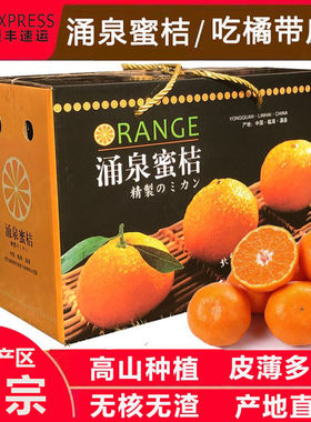 浙江台州涌泉蜜桔礼盒装临海宫川早熟无核橘子黄岩蜜橘新鲜水果甜