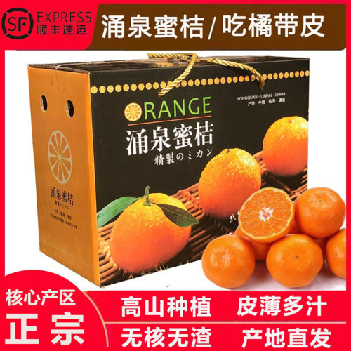 浙江台州涌泉蜜桔礼盒装临海宫川早熟无核橘子黄岩蜜橘新鲜水果甜