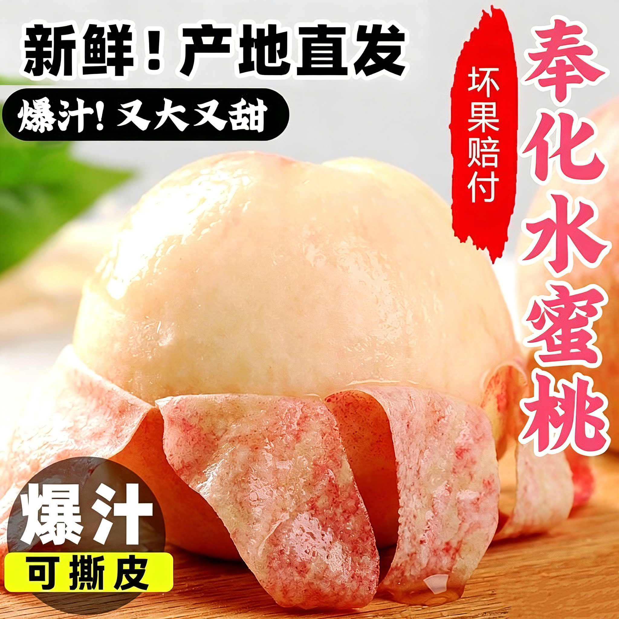 正宗宁波奉化特产水蜜桃
