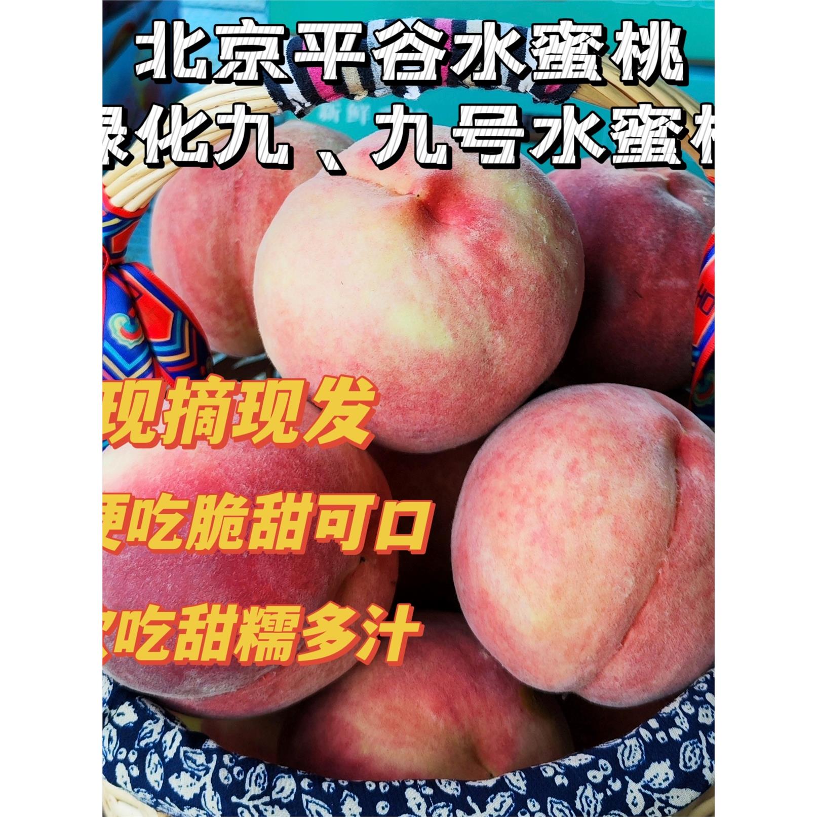 北京平谷大桃当季水果新