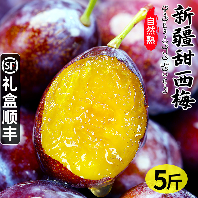 正宗新疆西梅新鲜当季特产法兰西水果整箱特大果甜李子时令鲜果