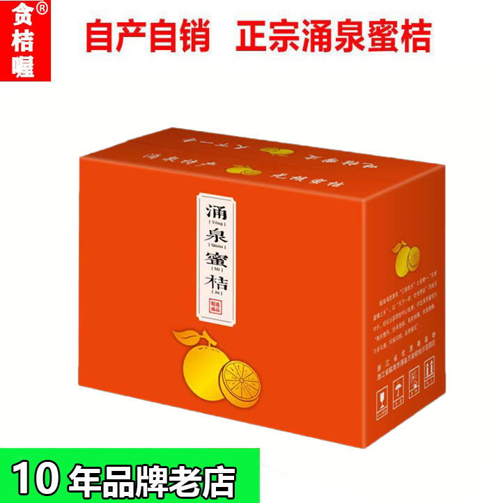 正宗高山涌泉蜜橘10斤包邮台州临海桔子新鲜早熟宫川水果伴手礼