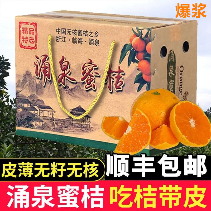 正宗涌泉蜜桔官方旗舰店台州临海黄岩蜜橘无核桔子新鲜水果10斤