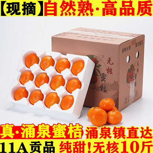 正宗临海涌泉蜜桔应季新鲜水果橘子10斤整箱黄岩蜜桔现摘旗舰店
