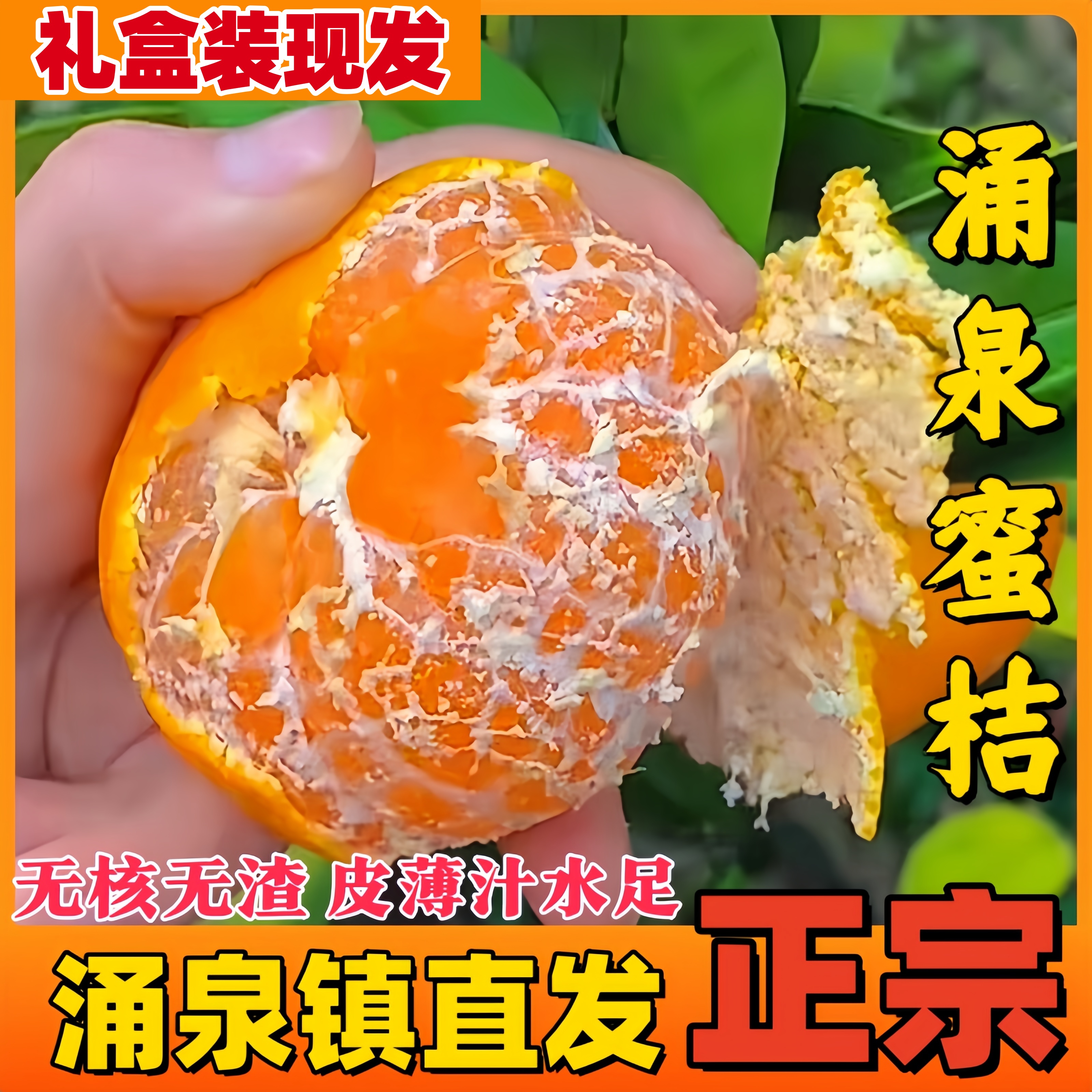 正宗临海涌泉蜜桔当季新鲜橘子黄岩蜜橘官方旗舰店无籽桔子现摘