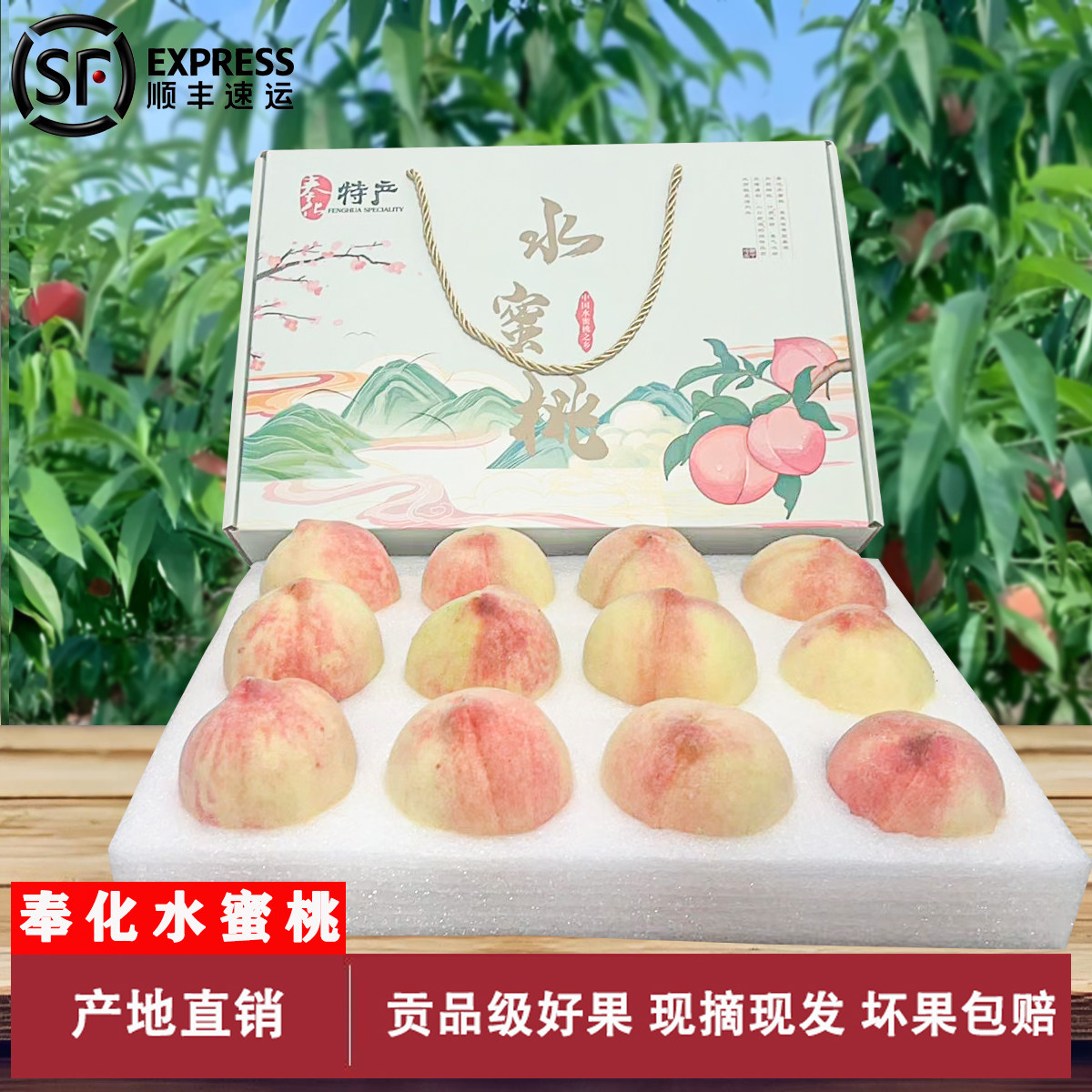 【顺丰包邮】正宗奉化水