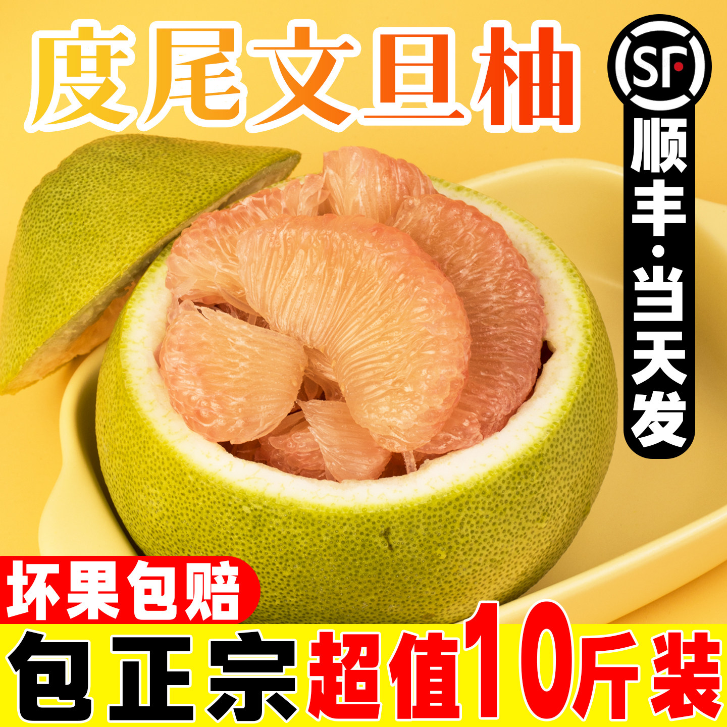 【顺丰包邮】正宗文旦柚子新鲜水果当季福建仙游莆田仙游红心柚子