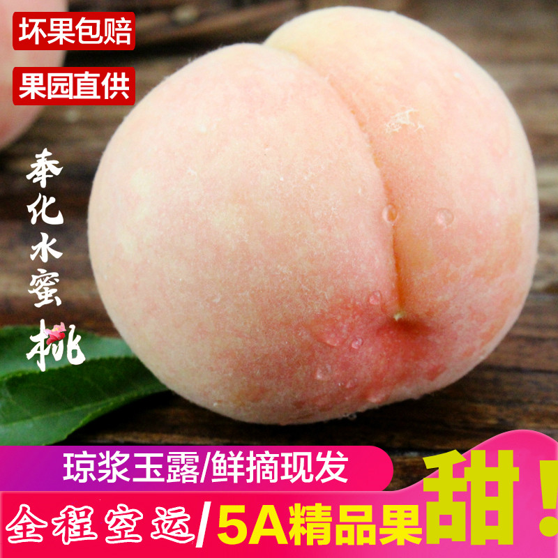 空运正宗奉化水蜜桃软桃