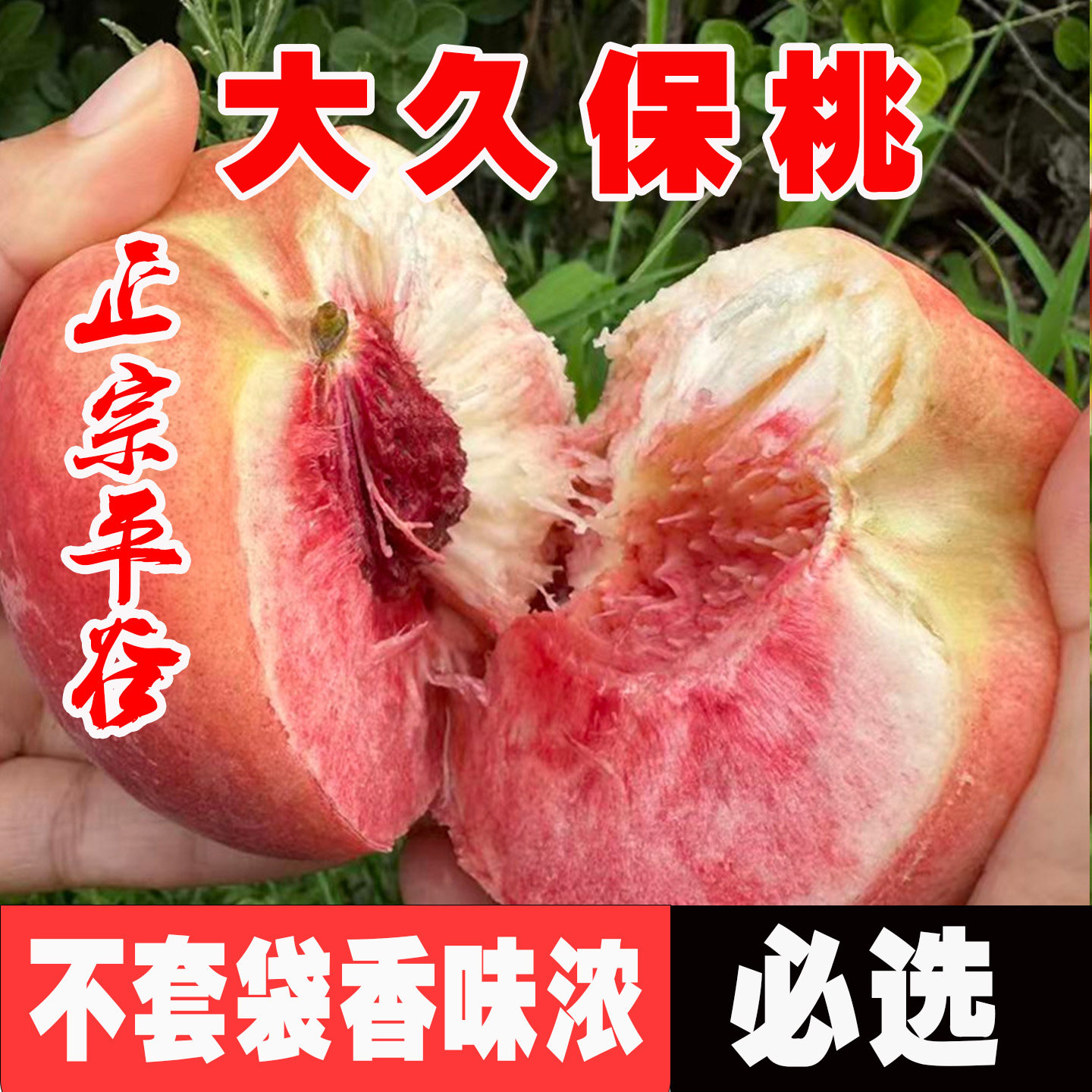 北京平谷大桃子孕妇水果