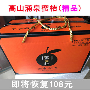 精品临海蜜桔涌泉蜜橘正宗桔子新鲜包邮台州无核早熟宫川孕妇水果