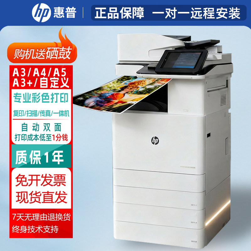 惠普打印机E87660彩色激光图文标书标签大型办公专用a3商用一体机
