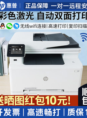惠普彩色激光打印机M277dw/283/281复印扫描一体机hp办公准新二手