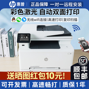 惠普彩色激光打印机M277dw/283/281复印扫描一体机hp办公准新二手