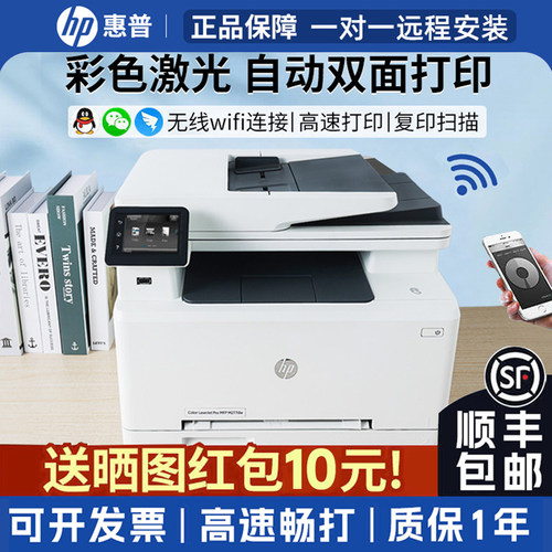 惠普彩色打印复印扫描激光打印机