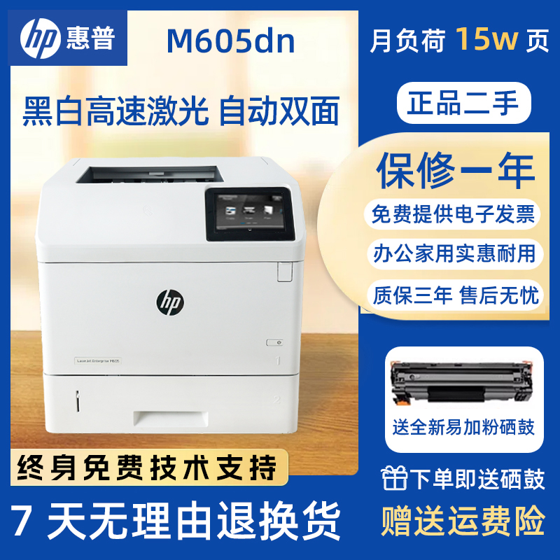 惠普激光打印机小型家用商务办公