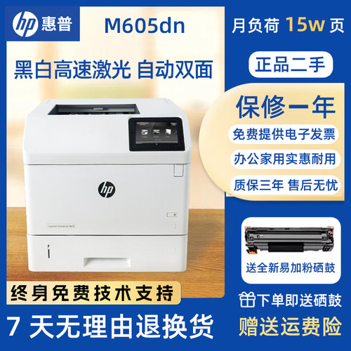 惠普激光打印机小型家用商务办公