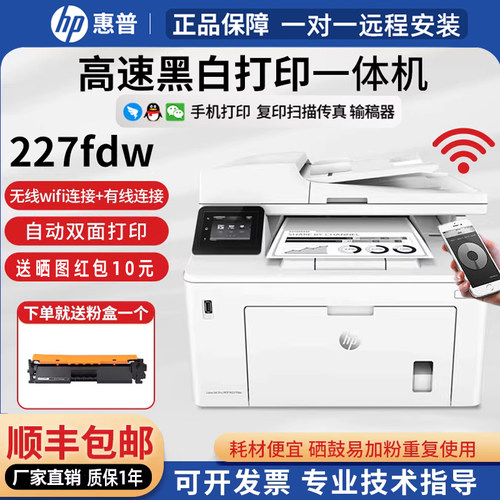 惠普高速激光打印机无线双面商务