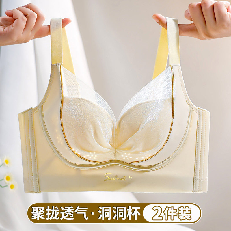 无痕内衣聚拢透气洞洞杯文胸