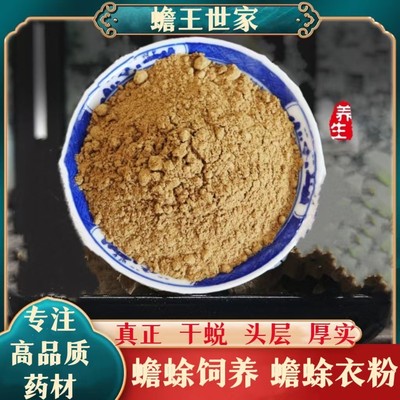 蟾皮粉破壁超细粉高品质中药材纯天然 癞蛤蟆衣粉干蟾蜍皮粉100克