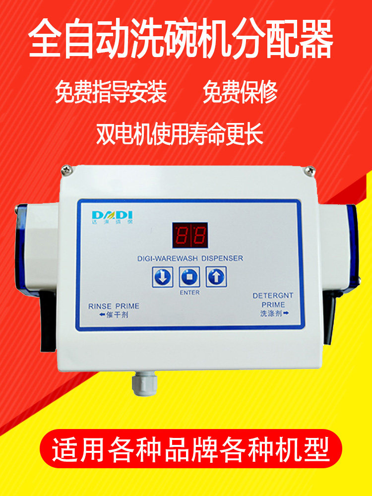 商用洗碗机专用分配器抽洗涤剂催干剂机器双电机吸药液达涤升级款