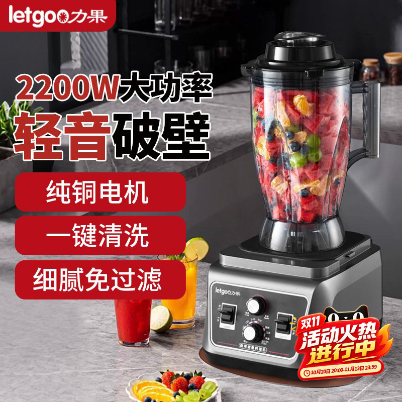 力果商用破壁机豆浆冰沙五谷水果榨汁机家用大容量奶茶店早餐店用