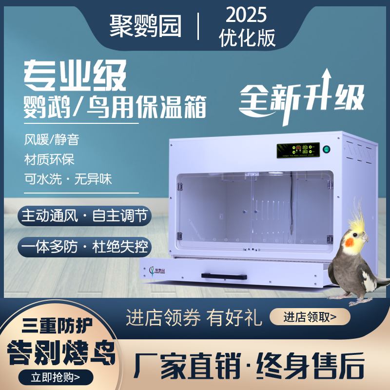 聚鹦园鹦鹉鸟用保温箱厂家直销