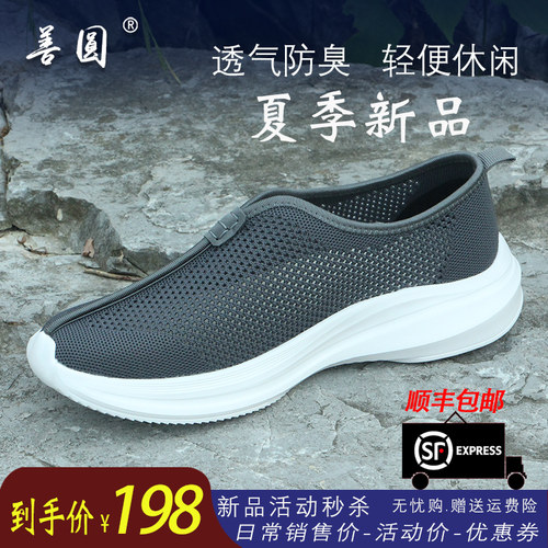 善圆轻便休闲中式透气防臭禅修鞋