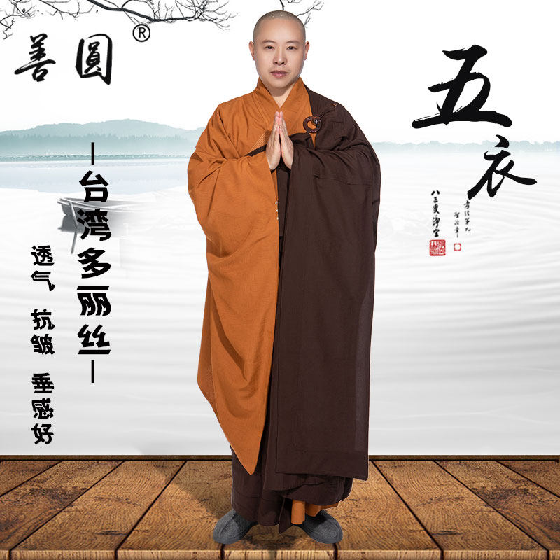 善圆海青居士服五条缦衣曼衣悔衣搭衣僧人五衣五戒衣幔衣僧服海清