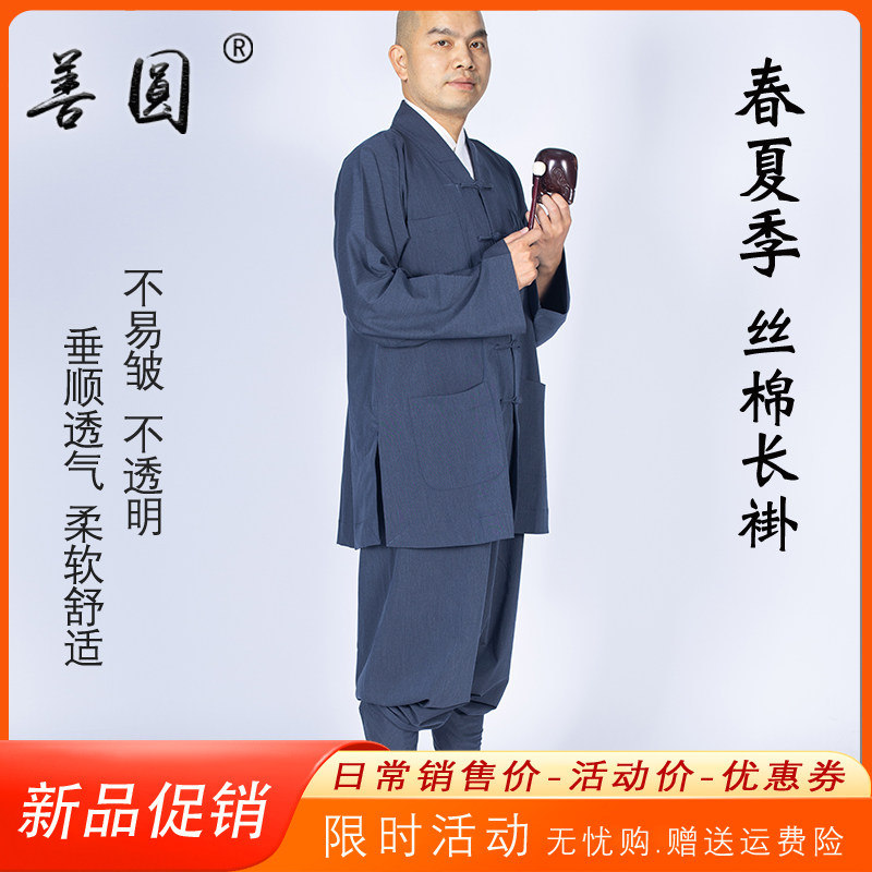 善圆僧服透气和沿衣服全套垂顺