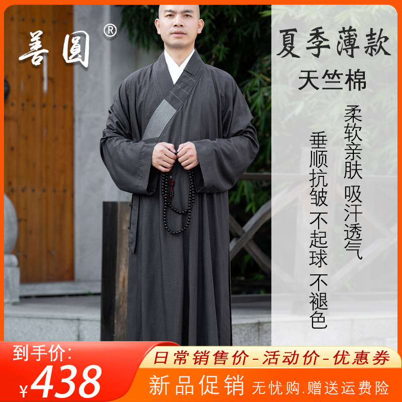 善圆和尚服凉爽透气吸汗柔软亲肤