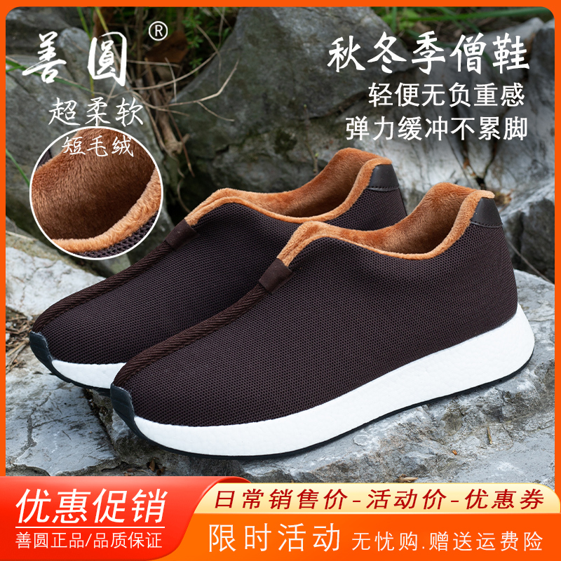 出家师父同款加绒僧鞋善圆保暖