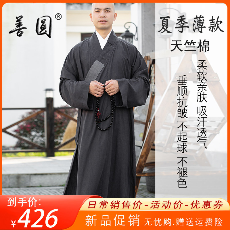 善圆僧服夏季透气吸汗不粘身垂顺