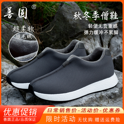 棉僧鞋善圆透气吸汗柔软短毛绒